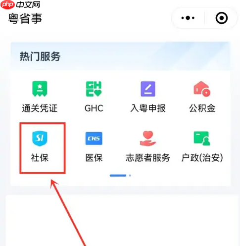 粤省事社保如何查询还需缴交多久 粤省事查询社保缴纳时间教程