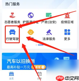 粤省事如何绑定驾驶证 粤省事绑定驾驶证教程