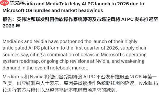 英伟达笔记本CPU遭变故推迟!原因曝光:微软要背锅