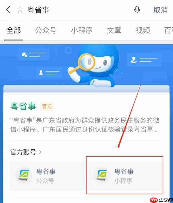 粤省事社保怎么签到 粤省事失业签到方法介绍