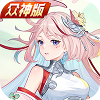 斗罗大陆武魂觉醒众神版