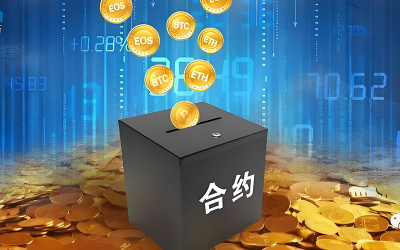 数字货币合约交易：永续与交割合约详解