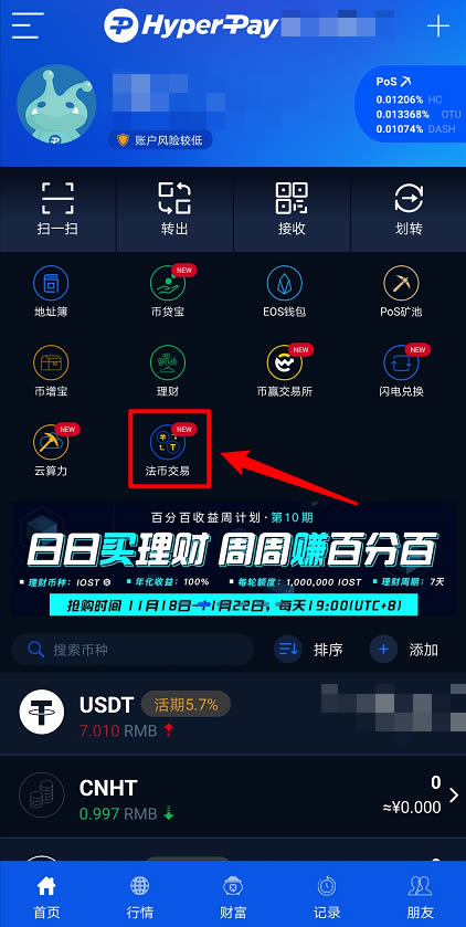 HyperPay OTC教程：安全买卖数字货币