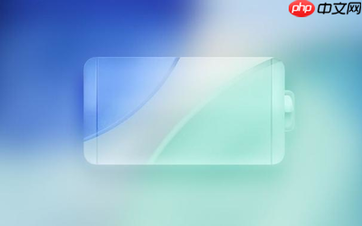 iOS 26对电池管理功能带来五大升级 全面提升续航体验