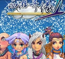 西游奇缘2