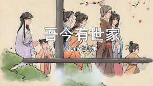 吾今有世家怎么玩