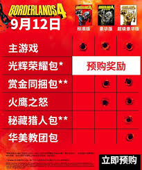 无主之地4售价是多少