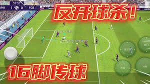 开球REMATCH传球基础教学是什么