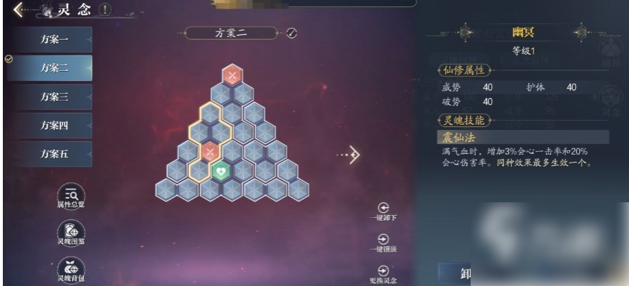 诛仙2手游灵念攻略图