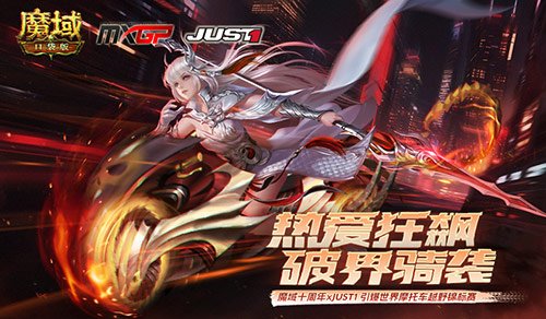 极速狂飙!魔域口袋版幻光驰影时装箱