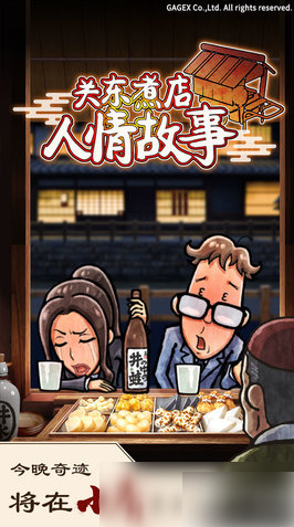 关东煮店人情故事攻略顺序