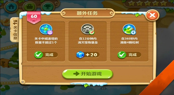 保卫萝卜2第60关怎么过