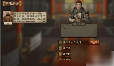 大周列国志偶遇少女怎么触发