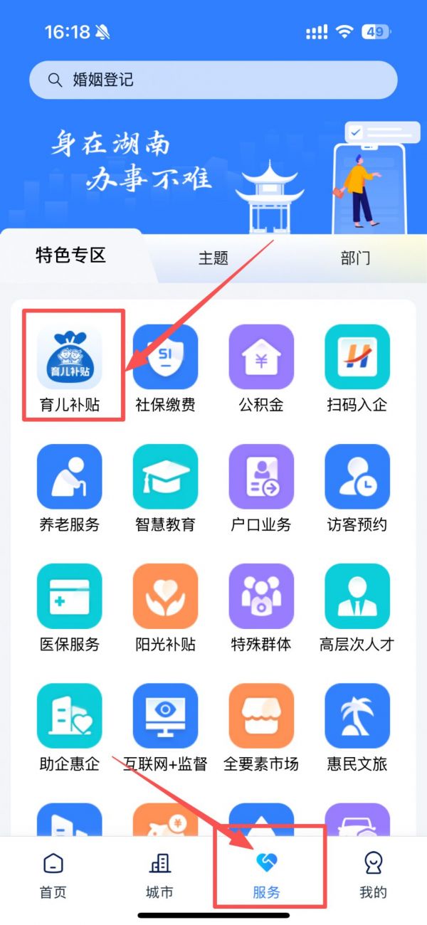 湘易办育儿补贴怎么领