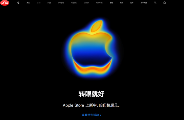 苹果官网商店开始维护：iPhone 17系列即将发布