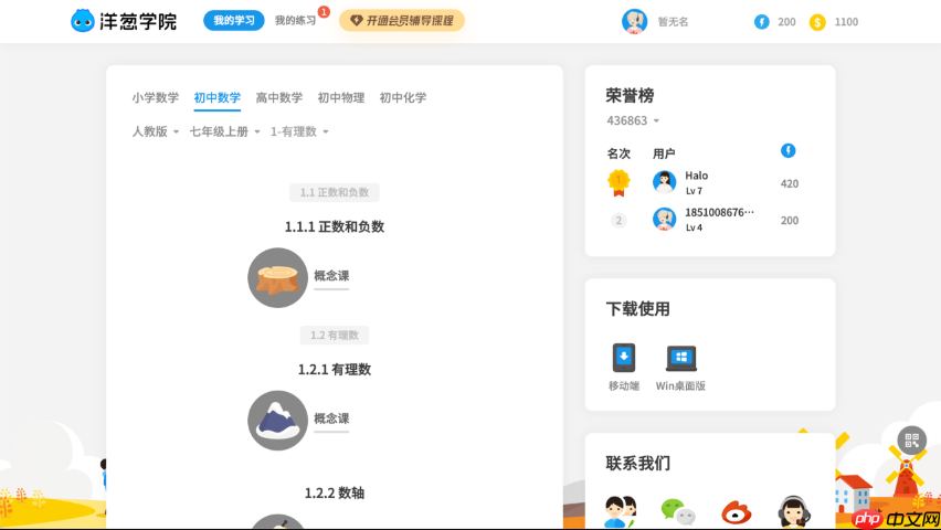 洋葱学园官网入口_洋葱学园官方平台登录
