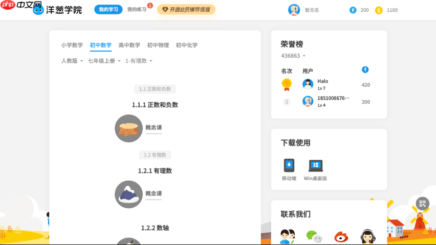 洋葱学园官网直达_洋葱学园官方登录导航
