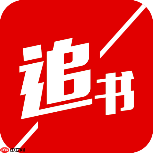追书神器免费版入口地址_追书神器免费版官网链接