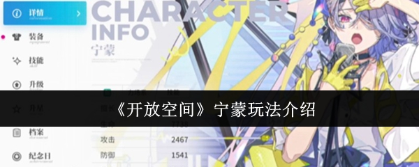 开放空间宁蒙怎么玩