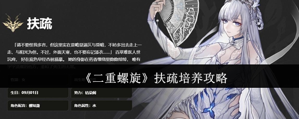 二重螺旋扶疏怎么培养