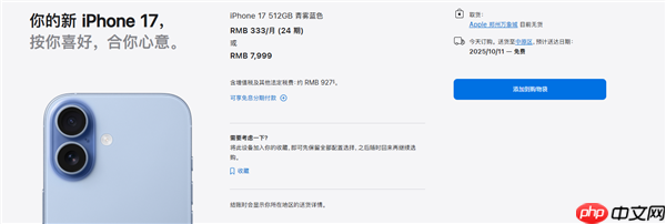 罕见！iPhone 17标准版预售卖爆：苹果官网到货时间已排到10月