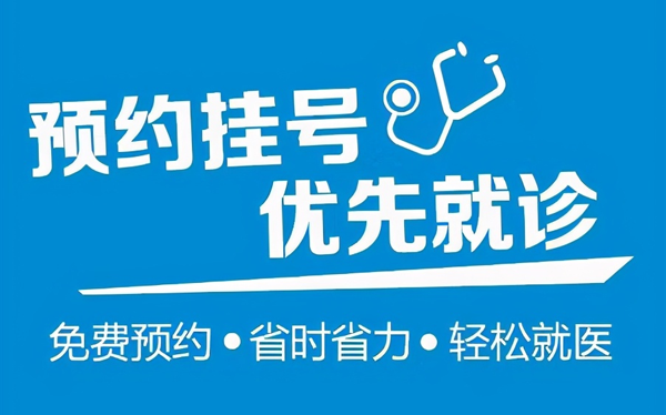 网上预约挂号什么软件好用?在线预约挂号app大全
