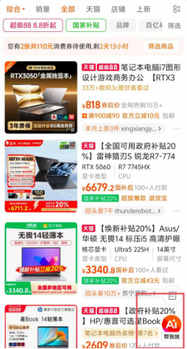 淘宝内测AI搜索功能