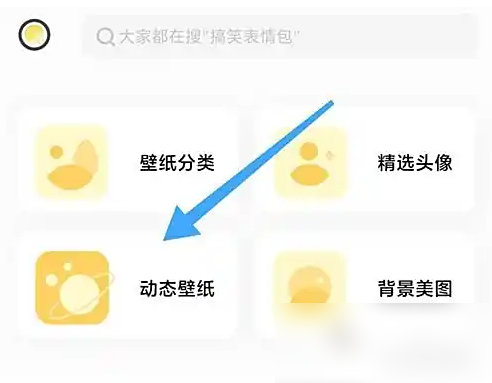 奶由壁纸怎么设置动态壁纸