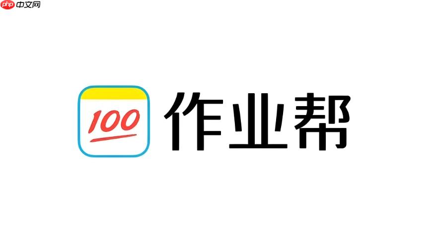 作业帮为什么一直显示网络异常_作业帮App网络异常问题排查与解决