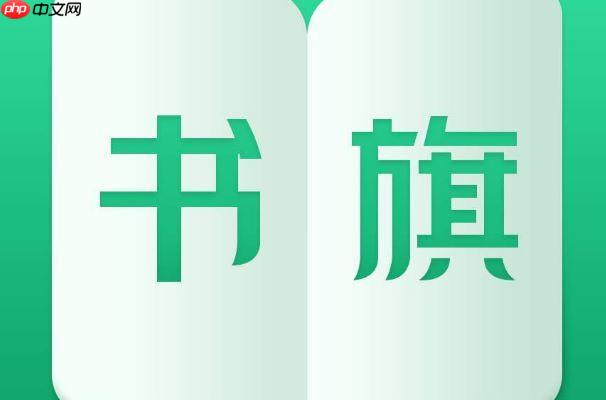 书旗小说星尘怎么申请_书旗小说星尘计划参与与作者认证