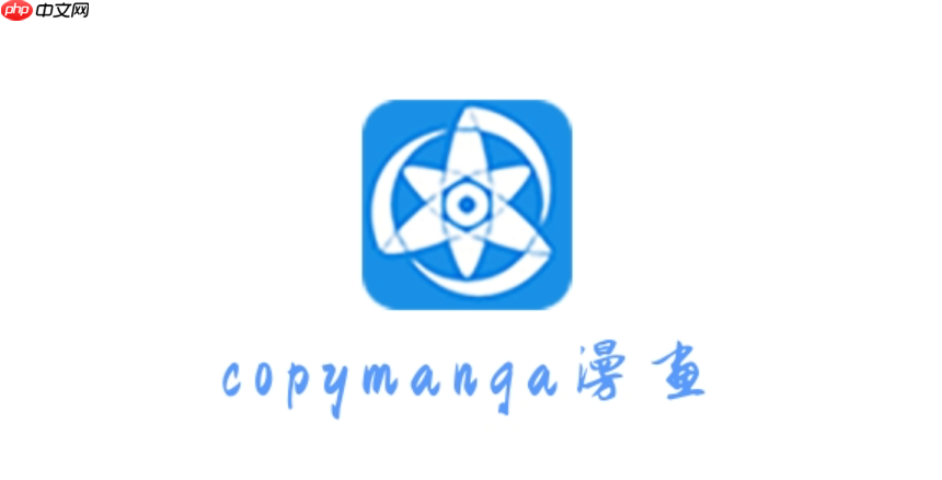 拷贝漫画2025网页版入口 拷贝漫画免费网页版入口