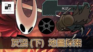 空洞骑士丝之歌灰沼地图师位置在哪