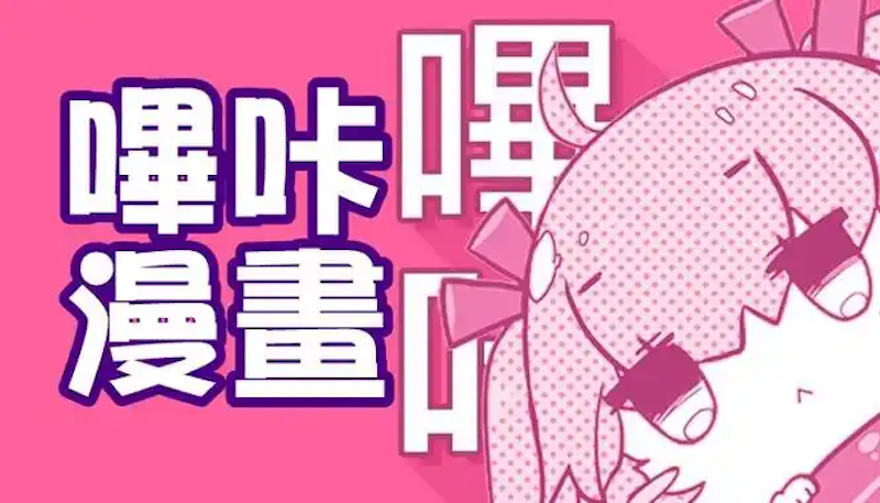 哔咔漫画最新官网入口 哔咔漫画网页版在线阅读