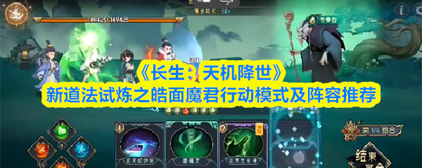 长生天机降世皓面魔君阵容怎么搭配