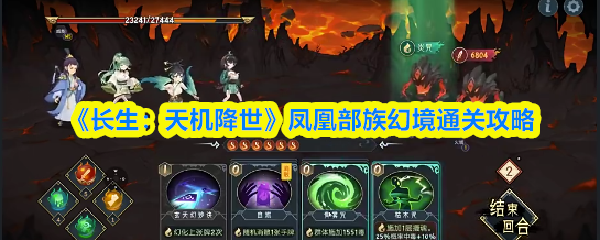长生天机降世凤凰部族幻境怎么过