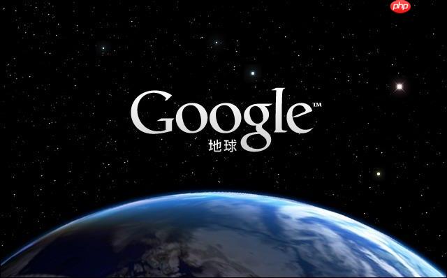 谷歌地球高清卫星图免费看_3D地球街景在线体验入口