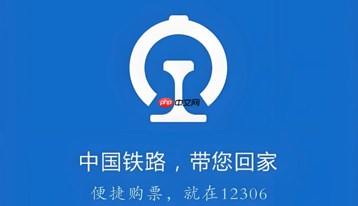 铁路12306开车后还能改签吗_列车发车后改签规则详解