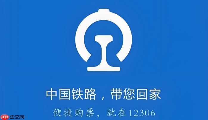 铁路12306如何添加同行乘客_12306订单中添加同行人步骤