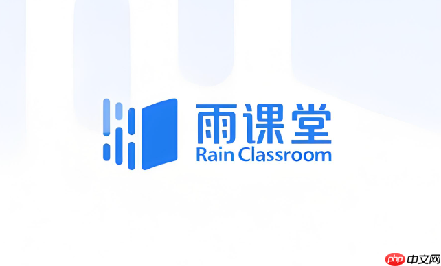 雨课堂网页版登录网址 雨课堂网页版登录链接