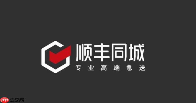 个人怎么跑顺丰同城_个人加入顺丰同城配送接单流程