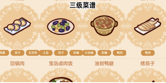 我的休闲时光三级菜谱攻略