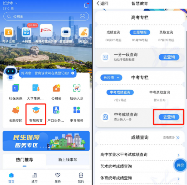 湘易办app查询中考成绩