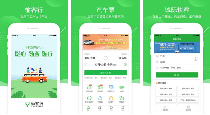 愉客行城际快客司机怎么联系