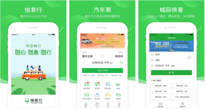 愉客行城际快客怎么开发票