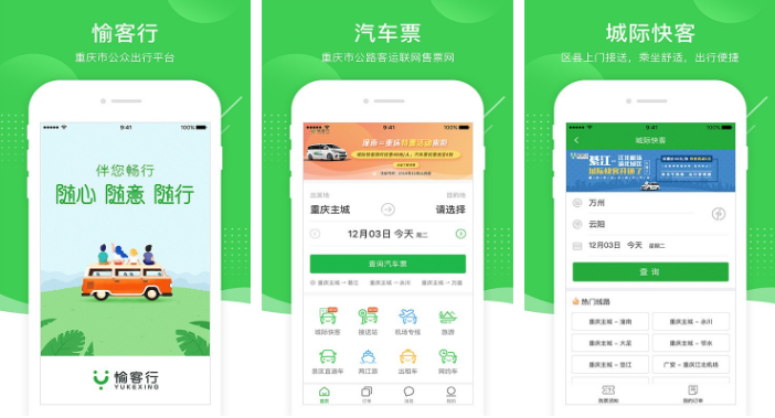 愉客行汽车票可以改签吗