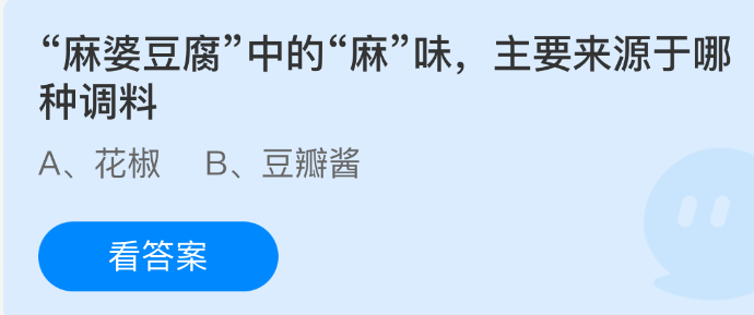 麻婆豆腐中的麻味