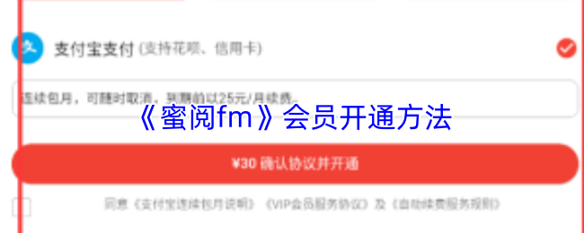 蜜阅fm怎么开会员