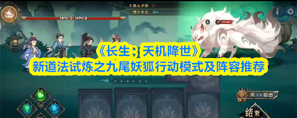 长生天机降世九尾妖狐阵容怎么搭配