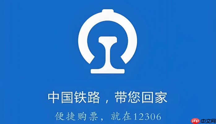 铁路12306怎么办理团体票_铁路团体票预订条件与流程