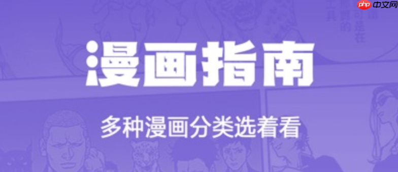 漫画人极速版安卓版安全下载_官方正版漫画人app安装指南